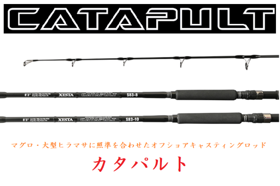 XESTA/ゼスタ】カタパルト・S83-10 オフショア XESTA/ゼスタ】カタパルト・S83-10 オフショア