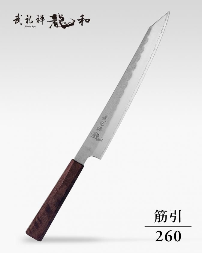 武礼禅龍和 胡桃八角柄 筋引 260mm - 龍泉刃物 公式オンラインショップ | Ryusen Online Store