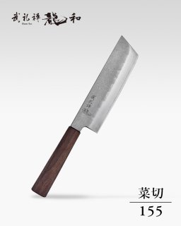 包丁】菜切 (175〜155mm) - 龍泉刃物 公式オンラインショップ | Ryusen Online Store