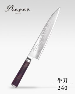 包丁】牛刀 (300〜150mm) - 龍泉刃物 公式オンラインショップ | Ryusen Online Store