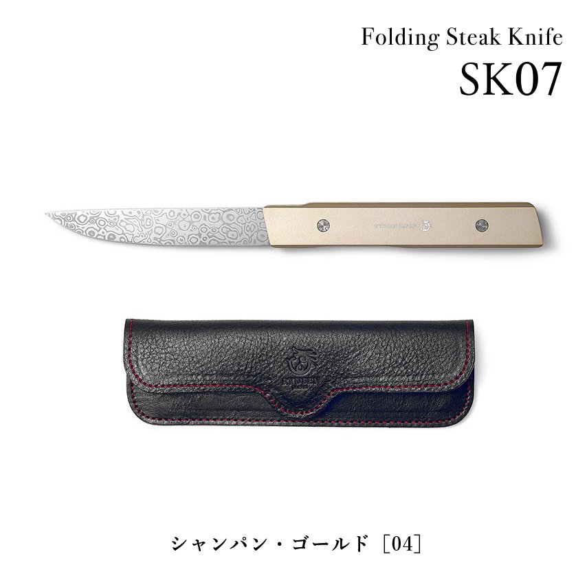 フォールディングステーキナイフ カラーズ SK07 - 龍泉刃物 公式 ...