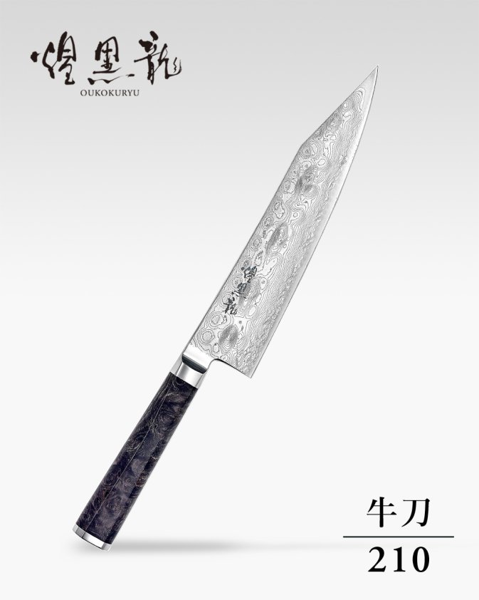 煌黒龍 牛刀 210mm - 龍泉刃物 公式オンラインショップ | Ryusen 