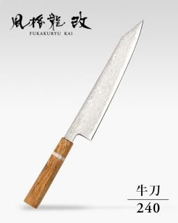 包丁】牛刀 (300〜150mm) - 龍泉刃物 公式オンラインショップ