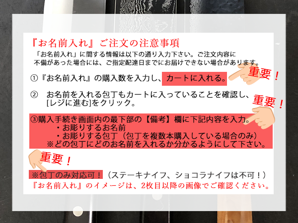 手彫り お名前入れ ６文字まで 包丁製品のみ 龍泉刃物 公式オンラインショップ Ryusen Online Store