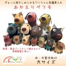 ふくふくやまの可愛い骨壷 骨壷カバー ふくふくやまの可愛い骨壷 骨壷カバー