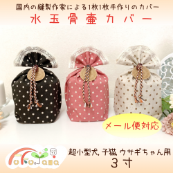 かわいい骨壷カバー 羊毛フェルト人形とペット仏壇 仏具セット ふくふくやま かわいい骨壷カバー 羊毛フェルト人形とペット仏壇 仏具セット ふくふくやま