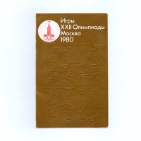 ソヴィエト　モスクワオリンピックのプロモーションカード・2ッ折＜メダルを持ったこぐまのミーシャ＞