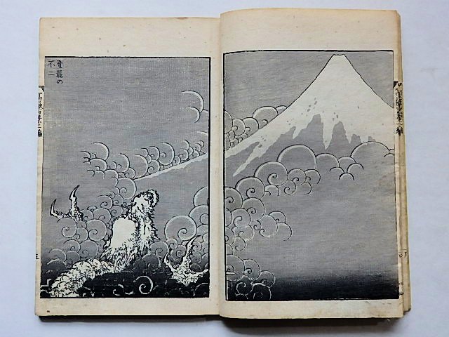 富嶽百景 初編-三編 三冊 - 草双紙・合巻・艶本・春画・浮世絵・歌舞伎