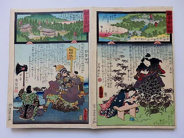 錦絵画帖 観音霊験記 西国三十三所 目録+三十三枚 豊国三代 広重二代