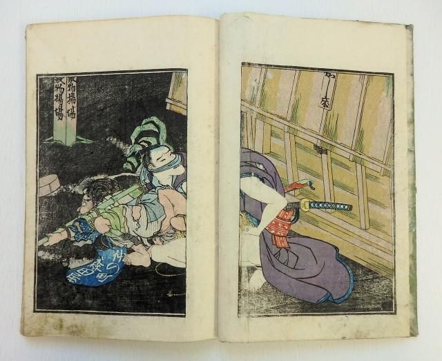 姫始仇初夢 - 草双紙・合巻・艶本・春画・浮世絵・歌舞伎 姫始仇初夢 - 草双紙・合巻・艶本・春画・浮世絵・歌舞伎