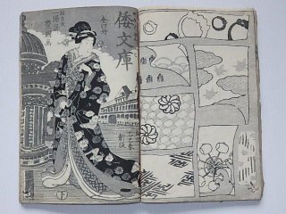 商品検索 - 草双紙・合巻・艶本・春画・浮世絵・歌舞伎