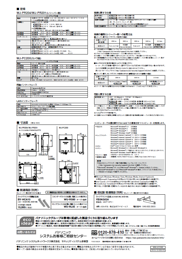 WJ-PC200 Panasonic IPカメラ(屋内用) WJ-PC200 Panasonic IPカメラ(屋内用)