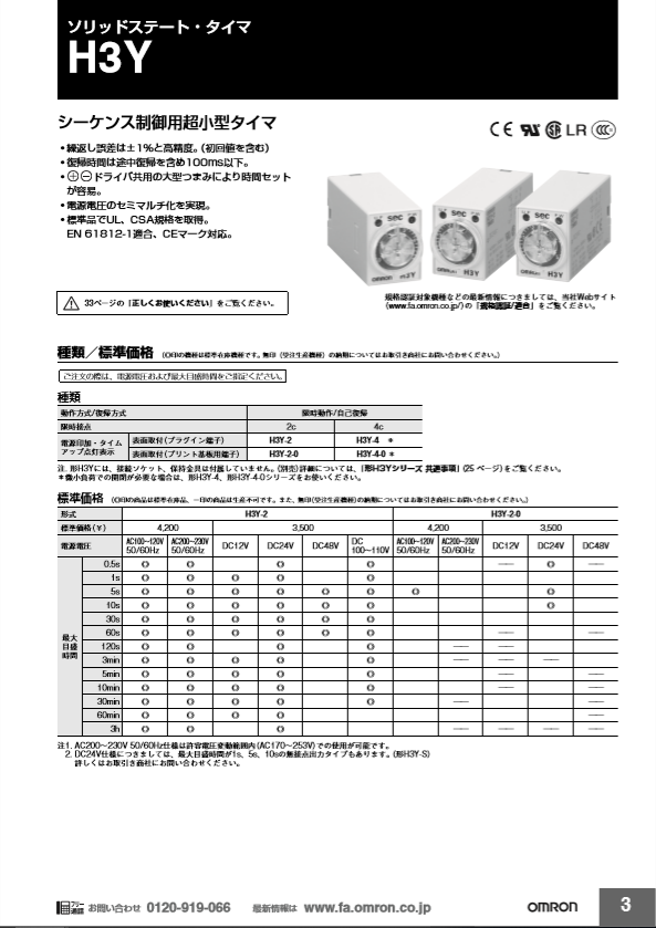 H3Y-2 30s オムロン ソリッドステート・タイマー