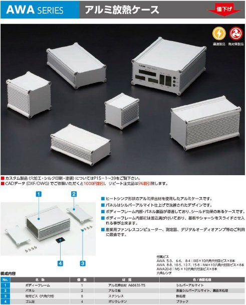 AWA8-8-16SS タカチ電機工業 アルミケース