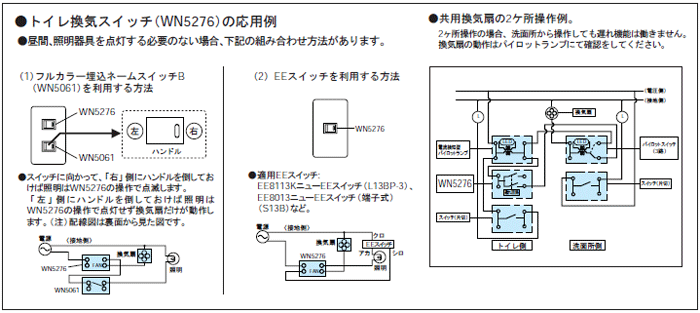 Wn5276 パナソニック Panasonic フルカラーシリーズ 埋込トイレ換気スイッチ