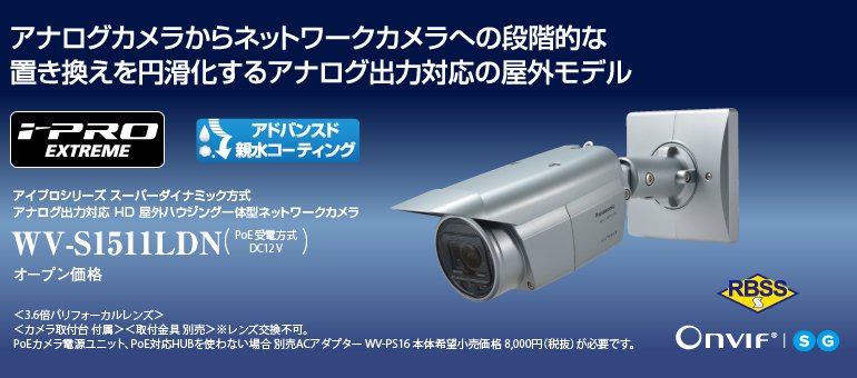 WV-S1511LDN　　御取り寄せ商品