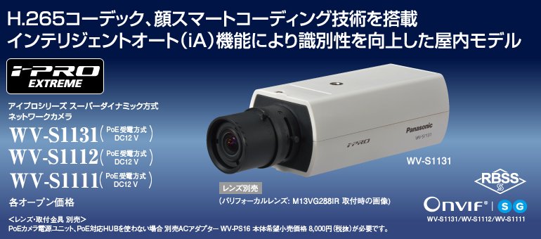 WV-S1131 御取り寄せ商品 Panasonic IPカメラ（屋内用）