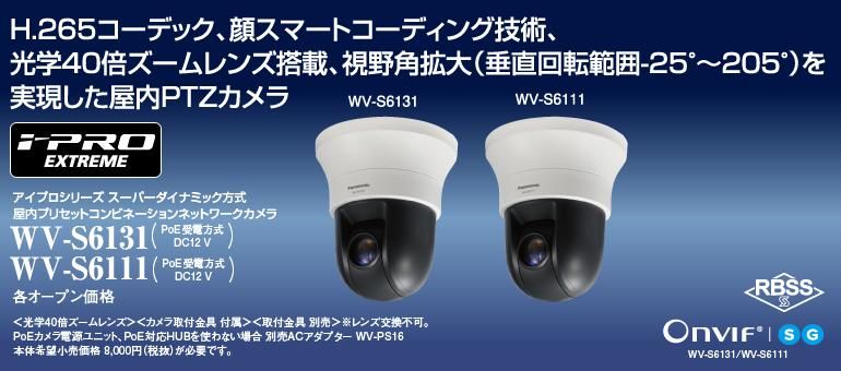 WV-S6111 御取り寄せ商品 Panasonic IPカメラ（屋内用）