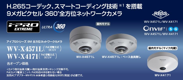 WV-X4171　　御取り寄せ商品　 Panasonic IPカメラ（屋内用）