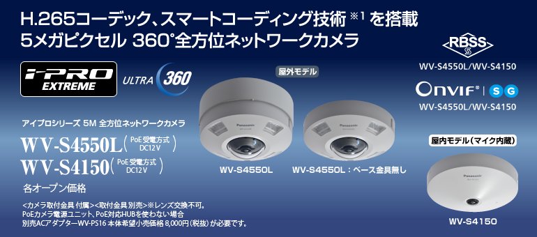 WV-S4550L 御取り寄せ商品 Panasonic IPカメラ（屋外用）