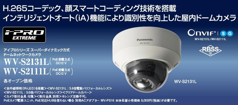 パナソニック i-PRO ネットワーク防犯カメラ WV-SPW310 POE - 防犯カメラ