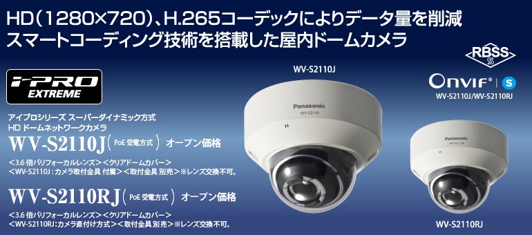 パナソニック 屋内HDドームNWカメラ WV-S3110J www.ajyall.com