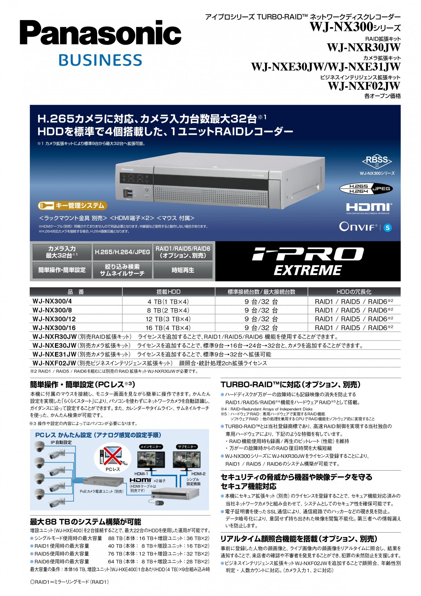 WJ-NX300/8 （HDD 8TB） 御取り寄せ商品 Panasonic HDDレコーダー