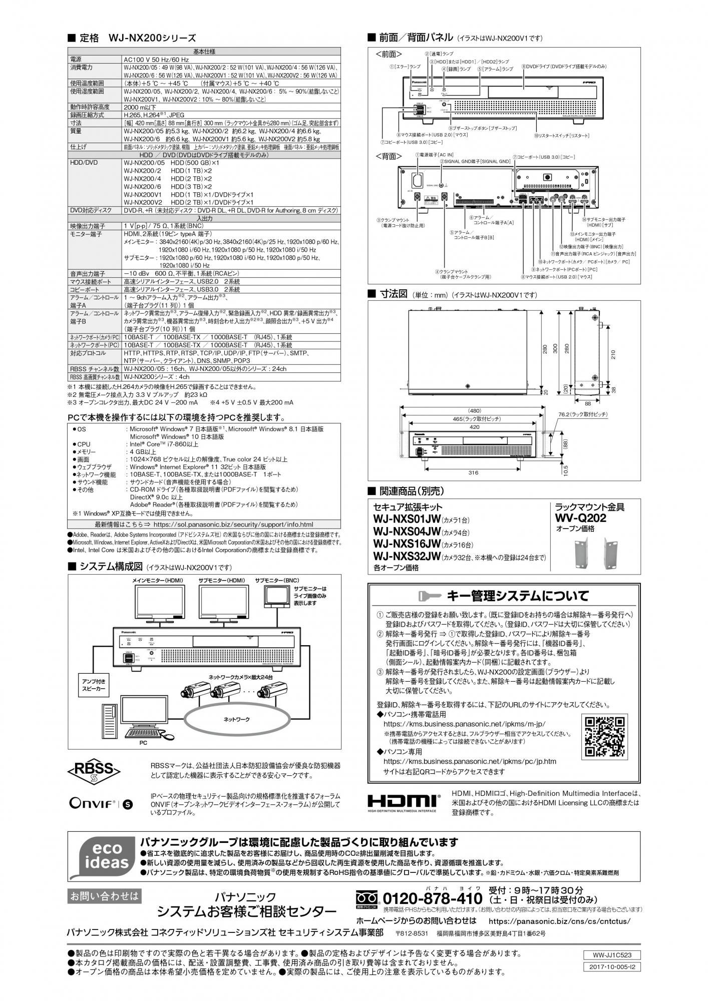 WJ-NX200/4 （HDD 4TB） 御取り寄せ商品 Panasonic HDDレコーダー