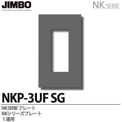 NKP-3UF SG 神保電器 JINBO NKシリーズ プレート
