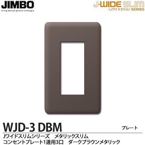 WJD-3 DBM 神保電器 神保電器 J・WIDEスリムシリーズ