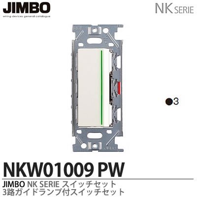 JIMBO NKシリーズスイッチ　01009