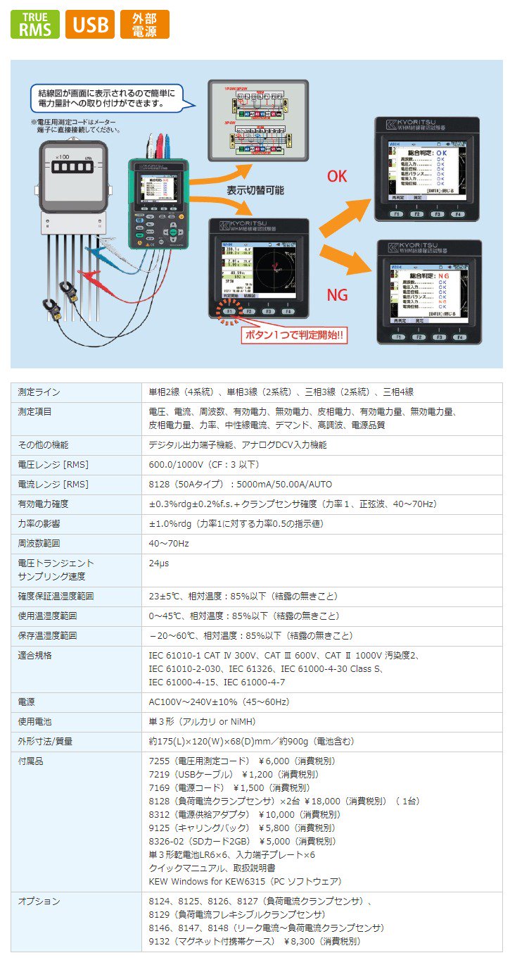 特価ブランド 共立電気計器 KEW 8123 負荷電流クランプセンサ 計測器 電気 電流 電圧 テスター