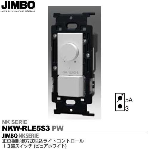 神保　調光器　NKW-RLE5S3 PW