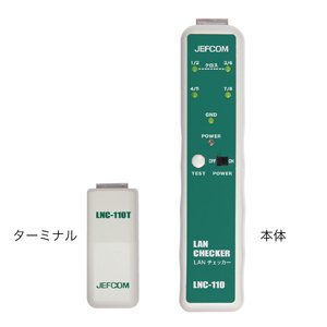 ジェフコム LANチェッカー LNC-110 CAT5e CAT6 1回のボタン操作で、導通チェックを判別 簡単操作  電子部品・工具のことなら田中無線電機におまかせください。希少部品パーツ・メーカー中止品・ディスコンも秋葉原中からお探しすることが出来ます。中止品の代替え提案も  ...