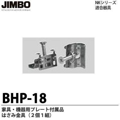 BHP-18 神保電器 神保電器 NKシリーズ BHP-18 神保電器 神保電器 NKシリーズ