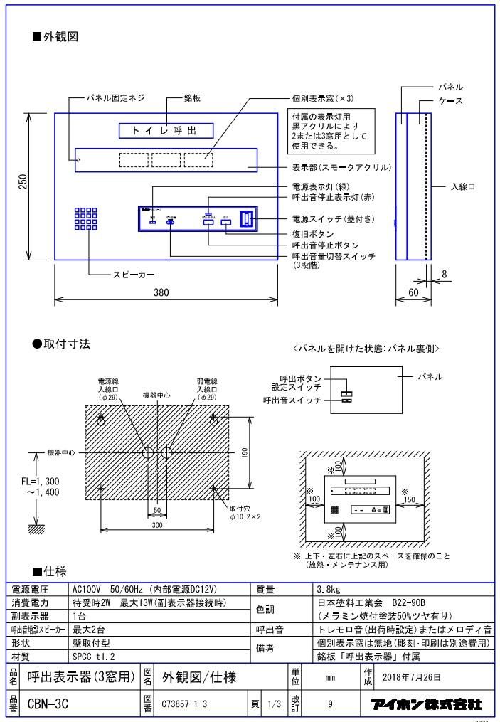 アイホン ###βアイホン【CBN-10LC】通話機能付呼出表示装置 10窓用表示