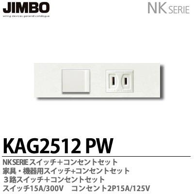 β神保電器 配線器具ピュアホワイト NKシリーズ 家具・機器用コンセント