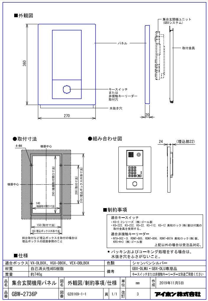 高い素材 アイホン製 集合玄関機パネル GBW-2736P - その他