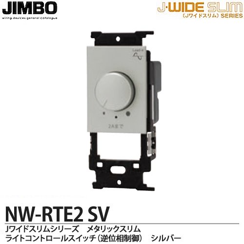 NW-RTE2 SV 神保電器 神保電器 J・WIDEスリムシリーズ メタリックスリム