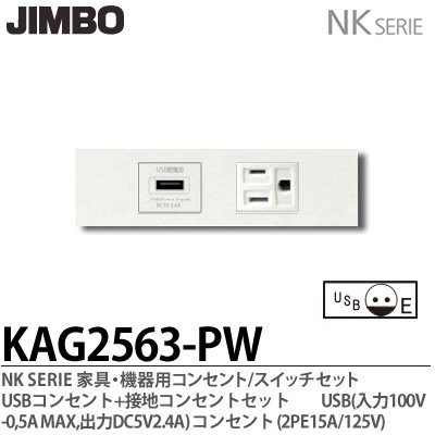 nkシリーズ家具 安い 機器用コンセントセット