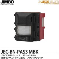 JEC-BN-PAS-3 MBK 神保電器 神保電器 J-WIDEスリムシリーズ