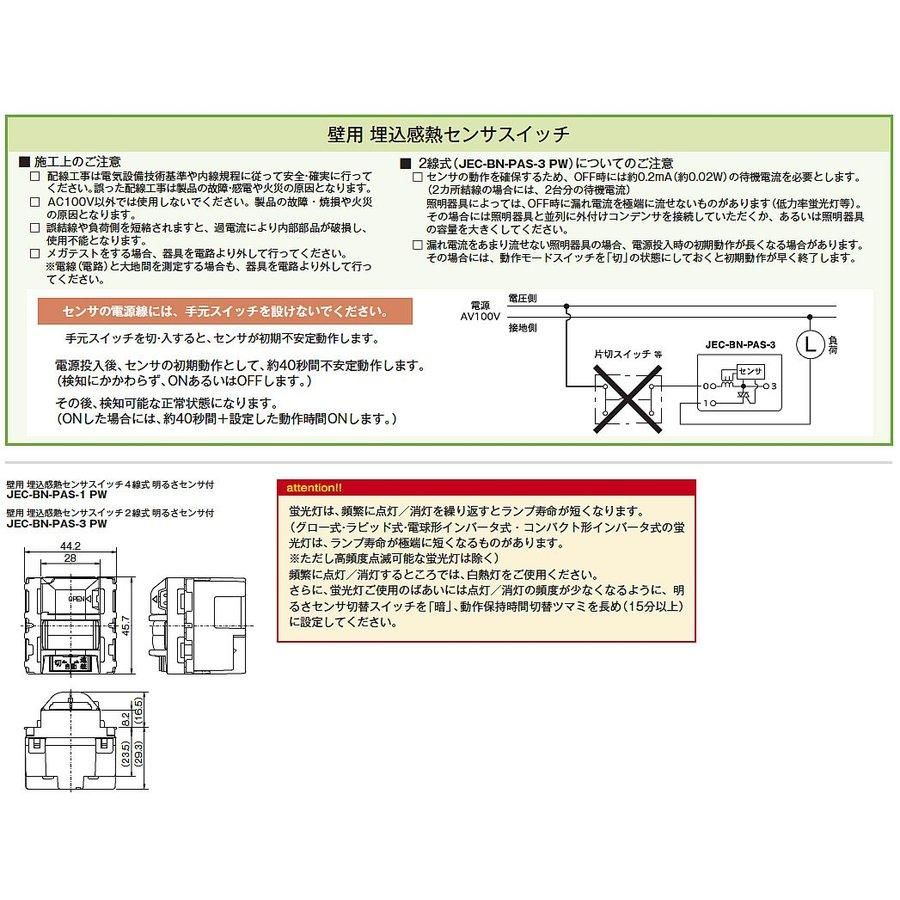 JEC-BN-PAS-3 SV 神保電器 神保電器 J-WIDEスリムシリーズ