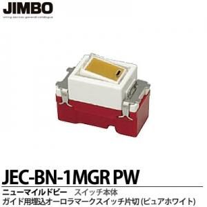 JEC-BN-1MGR PW 神保電器 JINBO ニューマイルドビーシリーズ