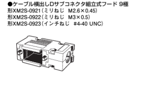 D-Subコネクタ D-Subコネクタ