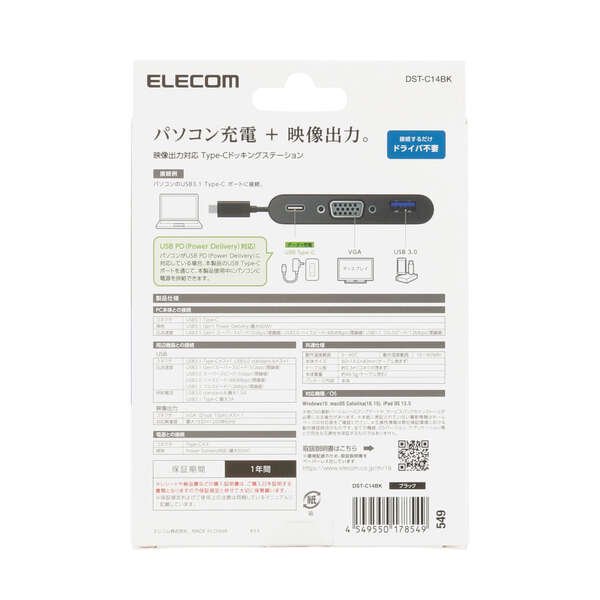 ELECOM Type-Cドッキングステーション VGAモデル DST-C14BK