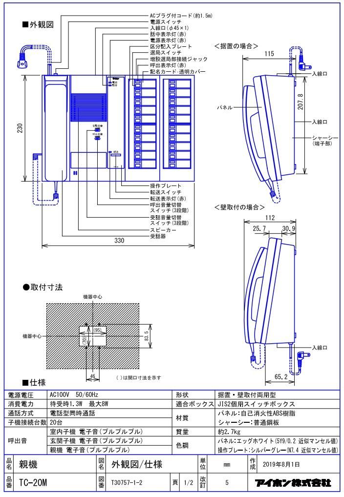 卸売 家電のでん太郎アイホン カウンターインターホン20局用親機 TC