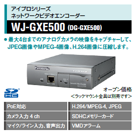 WJ-GXE500 Panasonic 防犯カメラ