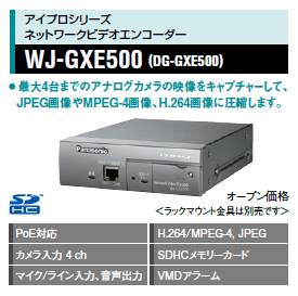 即発送可 Panasonic製ネットワークビデオエンコーダー WJ-GXE500