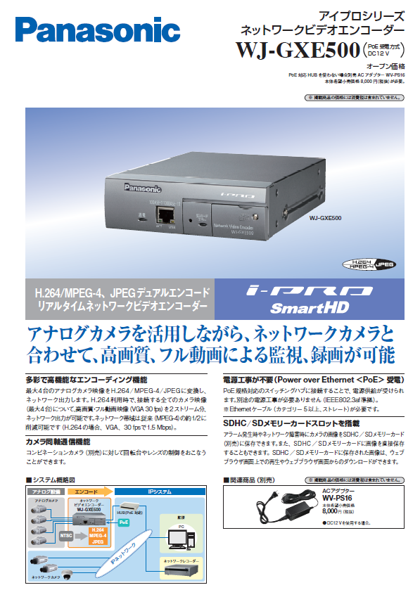 激安特価 Panasonic ネットワークビデオエンコーダー WJ-GXE500 econet.bi