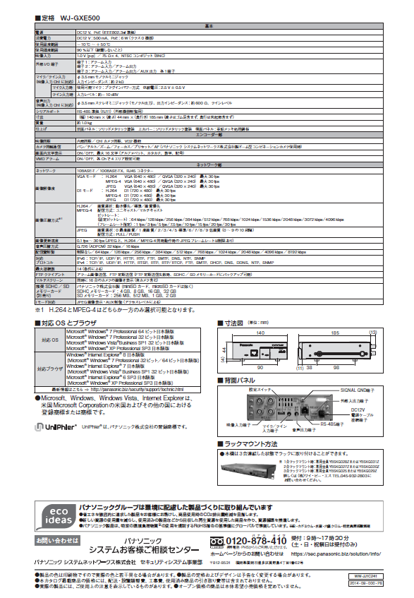 Panasonic製ネットワークビデオエンコーダー WJ-GXE500